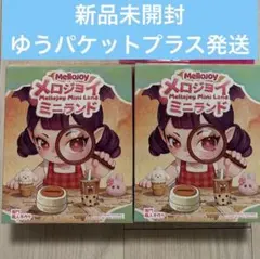 mellojoy メロジョイ ミニランド 新品未開封2個ブラインドボックス
