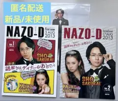 嵐　櫻井翔　謎解きはディナーのあとで　パンフレット2冊クリアファイルフライヤー