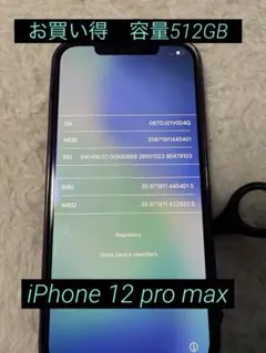 容量512GB Apple iPhone 12 pro max