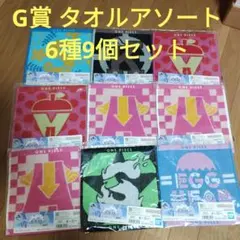一番くじ　ワンピース　G賞 タオルアソート　6種9個セット