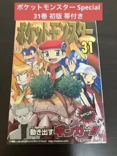 ✨初版帯付き✨ ポケットモンスターSPECIAL 21巻 単行本 マンガ - メルカリ