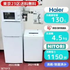 東京23区送料無料　超美品家電3点セット　取り置きOK　プロによる洗浄/除菌済みのサムネイル