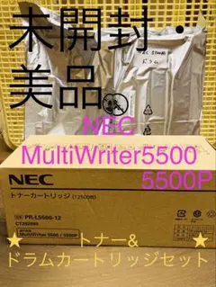 【未開封】NEC MultiWriter5500トナー、ドラムカートリッジセットのサムネイル