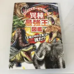 異種最強王図鑑 : No.1決定トーナメント!! : トーナメント形式のバトル…