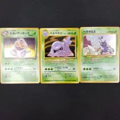 美品】旧裏ポケモンカード わるいアーボック、カイリキー、ゴルバット