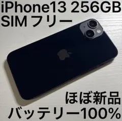 iPhone13 256GB SIMフリー ミッドナイト 極美品