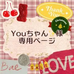 Youちゃん✨様 リクエスト 3点 まとめ商品