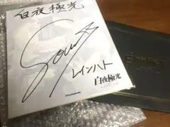 FANTASTICS 八木勇征 直筆 サイン - メルカリ