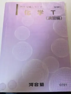 2026年最新】河合塾 化学 テキストの人気アイテム - メルカリ