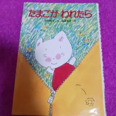 25924❤ たまごが われたら