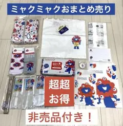 【公式】ミャクミャク グッズ 大量まとめ売り EXPO2025 限定 お得セット