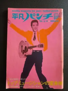 平凡パンチ傑作選ヴィンテージ・エロス Vol.2 - メルカリ