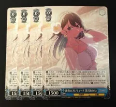 PR 黄昏のプレリュード 黒川あかね - メルカリ