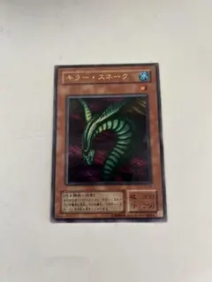 遊戯王 キラー・スネーク　PSA9 英語版　シークレット メルカリ