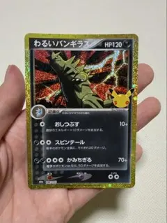 ポケモンカード　30th わるいバンギラス 復刻