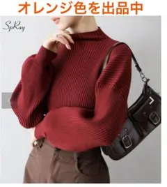 SpRay リブ編みオレンジハイネックセーター