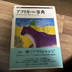 ロシア語 アフリカ百科事典 - メルカリ