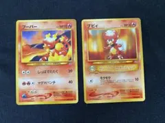 旧裏ポケモンカード ブビィ ブーバーのサムネイル