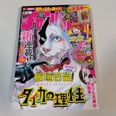 7号 週刊少年チャンピオン タイカの理性 魔界の主役は我々だ！