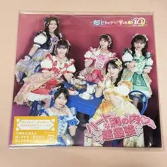 超ときめき♡宣伝部　ハートな胸の内　超最強　シングル　紙ジャケ　集合