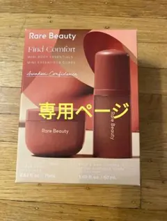 新品未使用！Rare Beauty ボディクリーム&フレグランスミスト　セット