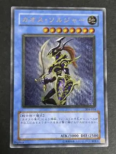極美級〜】遊戯王 カオス・ソルジャー レリーフ アルティメットレア