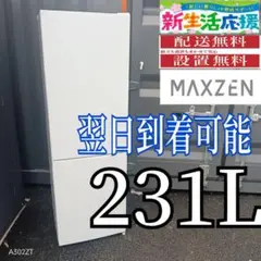 A2Z71 送料設置無料 ハイセンス大型冷蔵庫 227L - メルカリ
