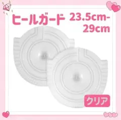 AF1 ソールガード 23.5-29 2枚 1足分 ヒールガード クリア