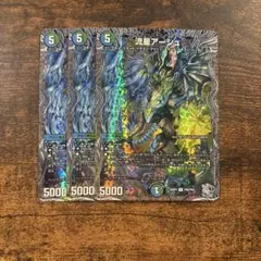 流星アーシュ 銀トレジャー 3枚