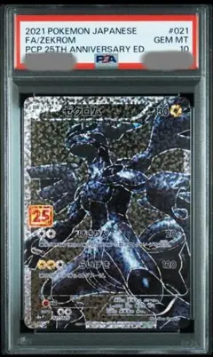 2026年最新】ゼクロム: プロモ S8a-P 021/025 PSA10の人気アイテム