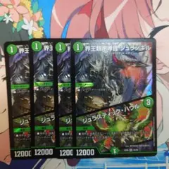 デュエルマスターズ ジュラノキル ジュラスティックハウル