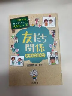 友だち関係 気持ちの伝え方