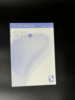 2025年最新】日能研 4年 漢字の人気アイテム - メルカリ