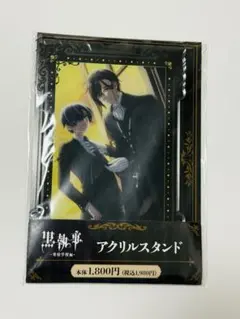 セバスチャン 海外限定 アクリルパネル 黒執事 アクリルスタンド