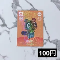 ★《100円》新品amiiboカード　第1弾 008 まめきち（SP）　あつ森