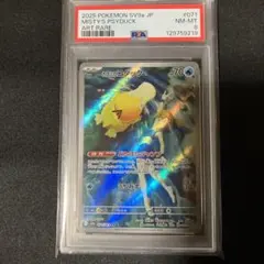 カスミのコダック AR PSA8