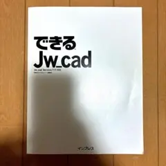 できるjw_cad