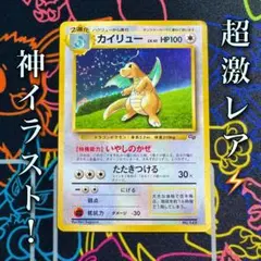 カイリュー GBプロモ - PSA NM-MT8 2025年最新】旧裏 カイリュー psa10の人気アイテム - メルカリ