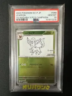 2026年最新】リーフィア 長場 psa10の人気アイテム - メルカリ
