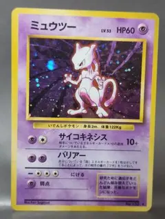 a*i様 ポケモンカード 旧裏 ミュウツー LV.53 第1弾拡張パック（★あり レア90年代 ポケモンカード第1弾拡張パック 旧裏面 ミュウツー LV.53