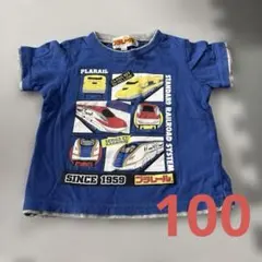プラレール Tシャツ 100cm 新幹線 青