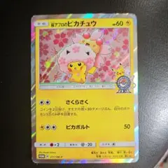 2026年最新】桜アフロのピカチュウ.の人気アイテム - メルカリ