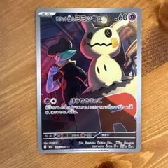 2026年最新】カード名：ロケット団のミミッキュ ポケモンカードゲーム