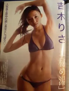 吉木りさ６ページ 雑誌フライデー ２０１１年