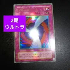 遊戯王　2期　攻撃の無力化　ウルトラレアカード　まとめ買いお得