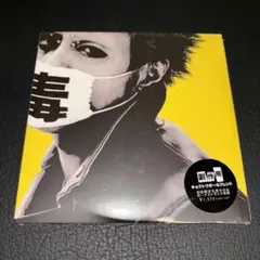 (新品未開封)KYOKUTOU GIRL FRIEND/副作用 ヴィジュアル系