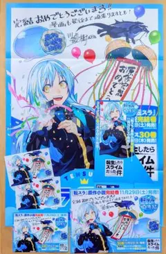 非売品【転生したらスライムだった件】B2ポスター&POP3種&イラストカード2枚