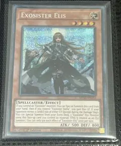 遊戯王 海外版 Exosister Elis