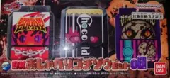 DXおしゃべりゴチゾウセット08 スパーキングミゴチゾウ&チョコルドゴチゾウ