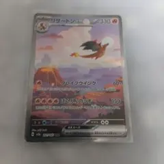 リザードンex SAR SV2a ポケモンカード151 201/165